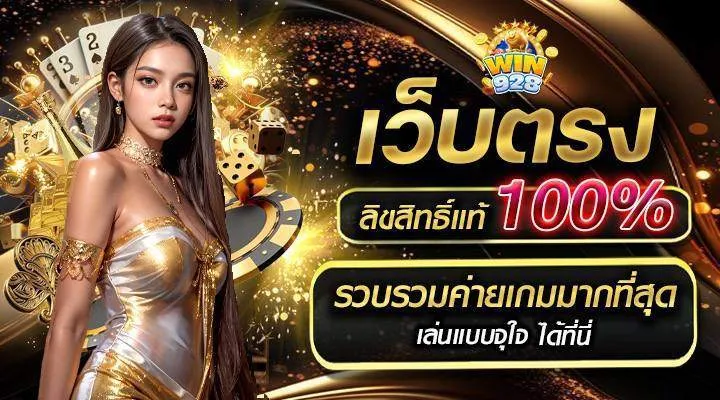 win928 สล็อต